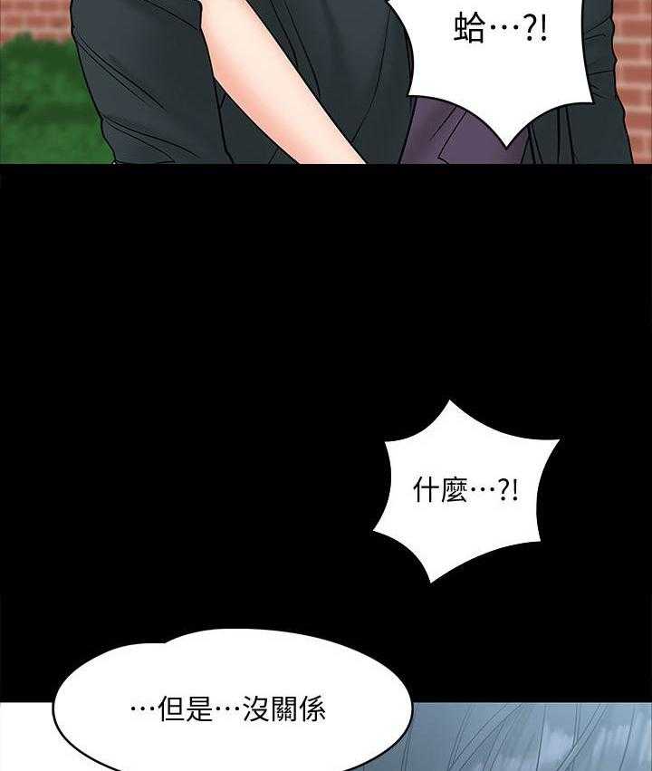 《教授之约》第16话 16_感觉如何 第13页