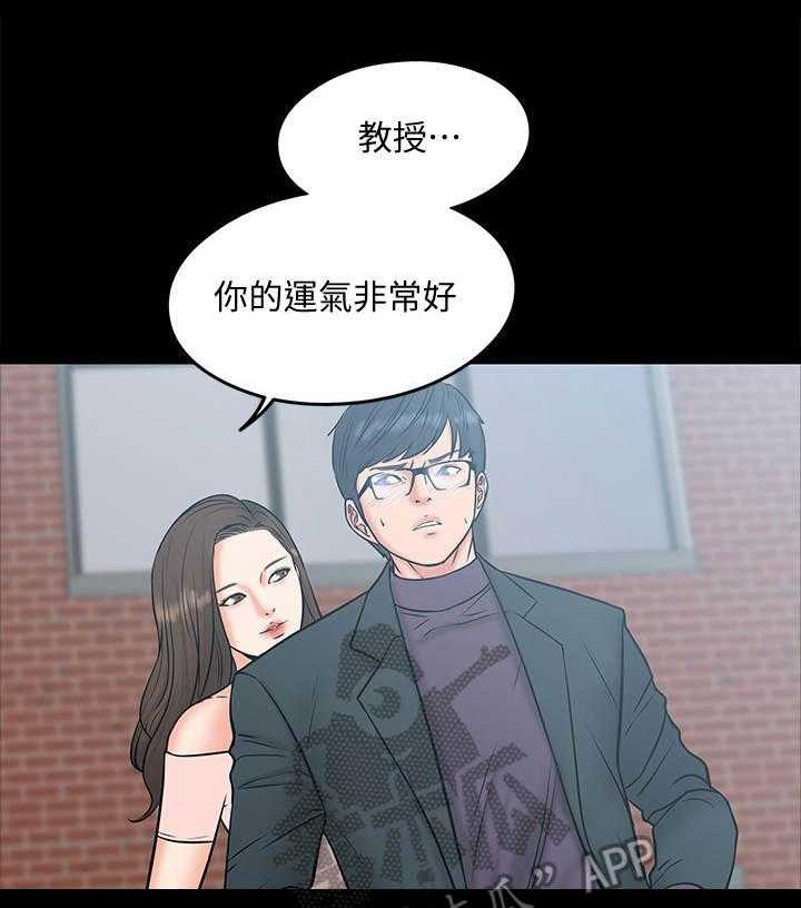 《教授之约》第16话 16_感觉如何 第15页