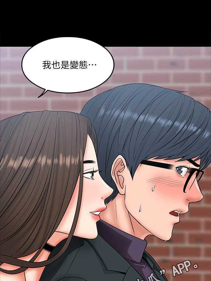 《教授之约》第16话 16_感觉如何 第19页