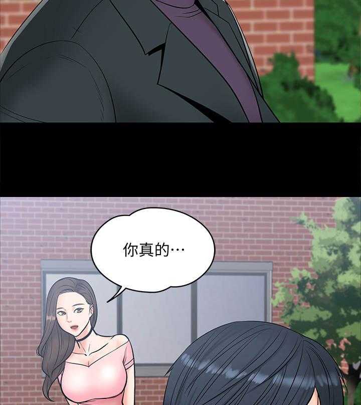 《教授之约》第16话 16_感觉如何 第2页