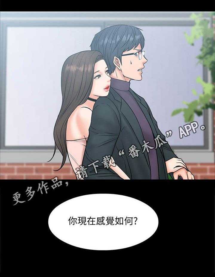 《教授之约》第16话 16_感觉如何 第8页