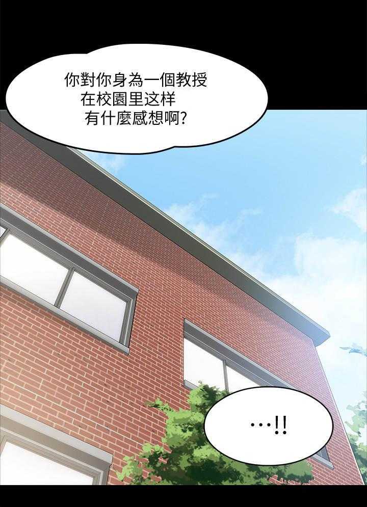 《教授之约》第16话 16_感觉如何 第9页