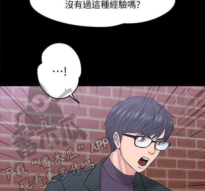 《教授之约》第18话 18_蒙混过关 第15页