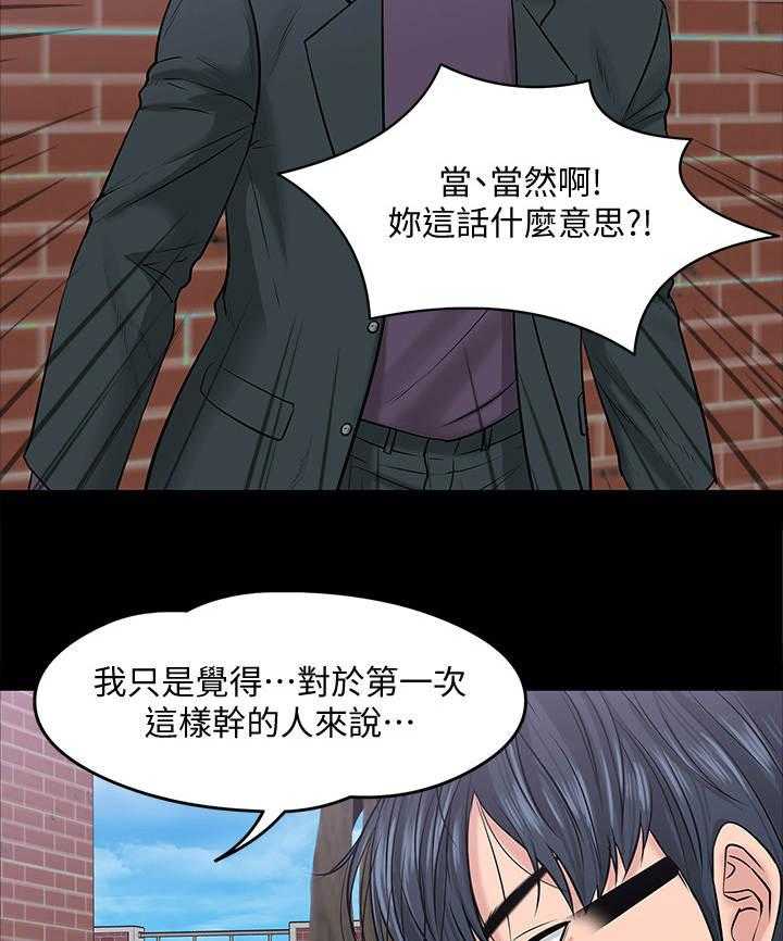 《教授之约》第18话 18_蒙混过关 第16页