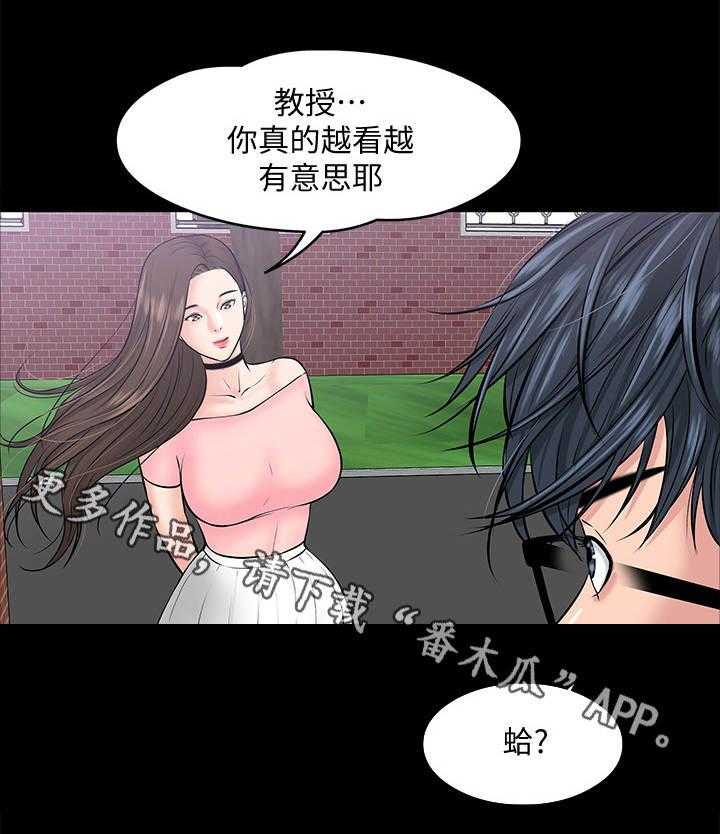 《教授之约》第18话 18_蒙混过关 第19页
