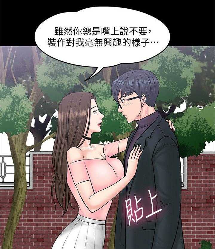 《教授之约》第18话 18_蒙混过关 第20页