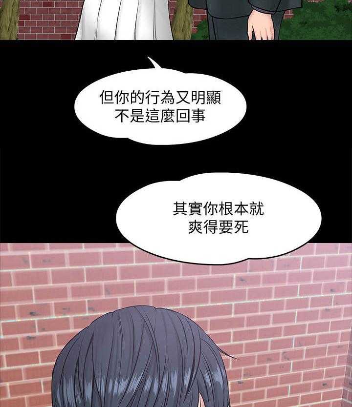 《教授之约》第18话 18_蒙混过关 第21页
