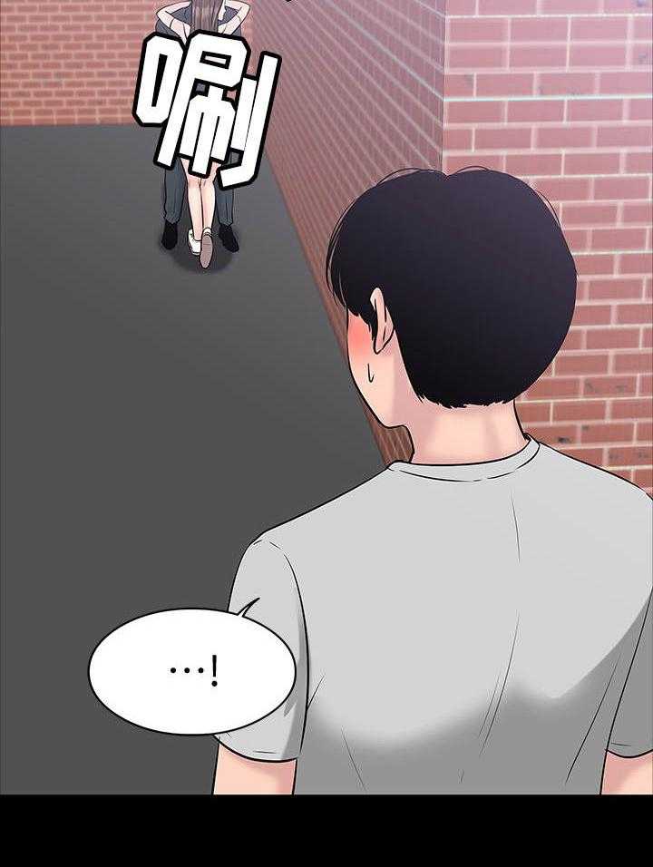 《教授之约》第18话 18_蒙混过关 第2页