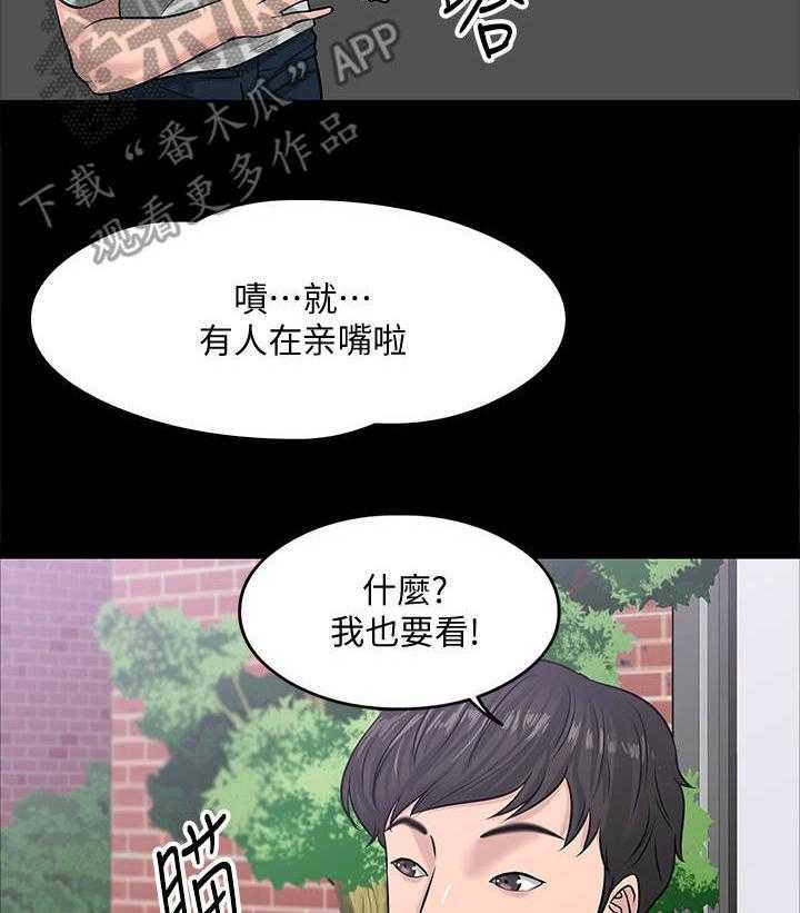 《教授之约》第18话 18_蒙混过关 第4页