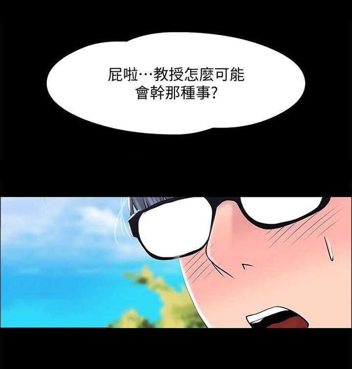 《教授之约》第18话 18_蒙混过关 第7页