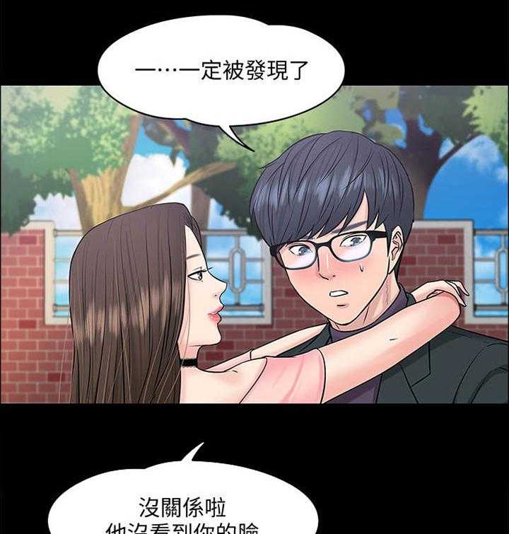 《教授之约》第18话 18_蒙混过关 第8页