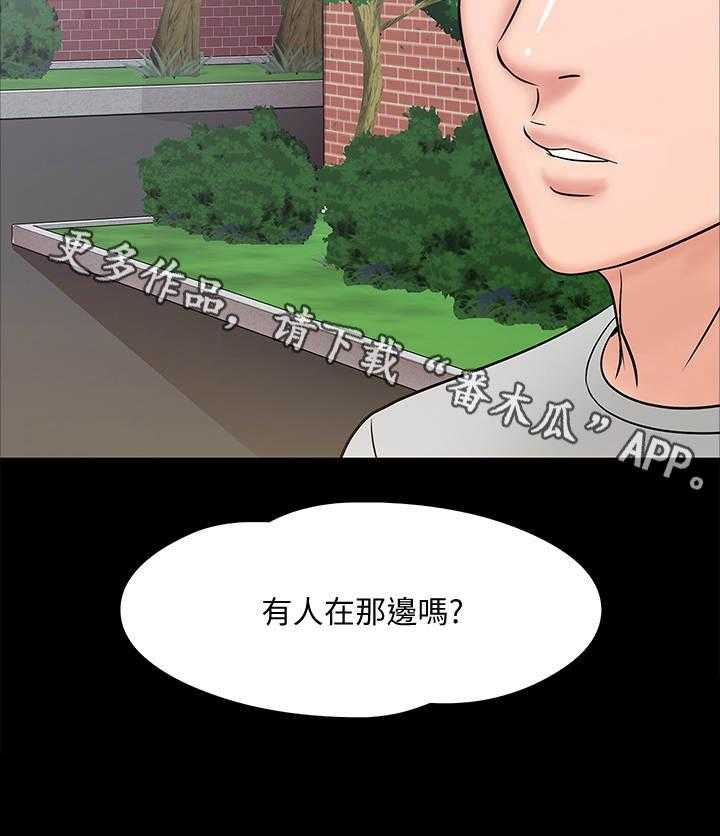 《教授之约》第17话 17_声音 第13页