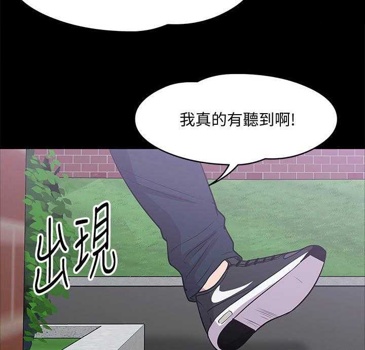 《教授之约》第17话 17_声音 第15页