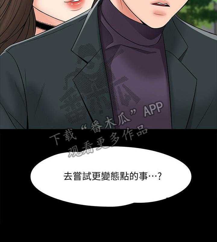 《教授之约》第17话 17_声音 第4页