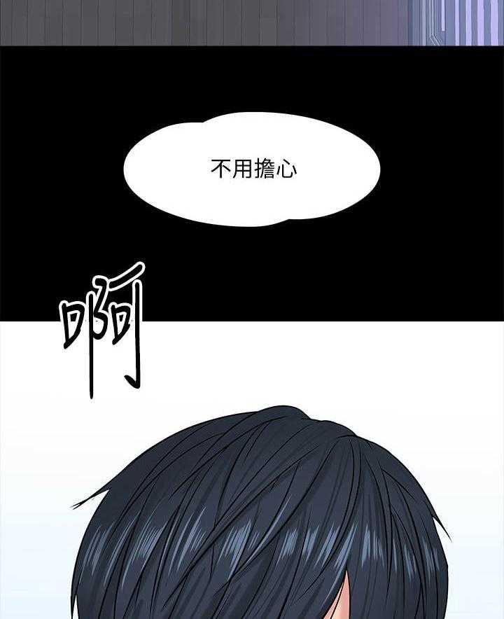 《教授之约》第19话 19_受她摆布 第11页