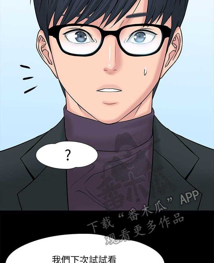 《教授之约》第19话 19_受她摆布 第12页