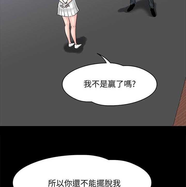 《教授之约》第19话 19_受她摆布 第15页