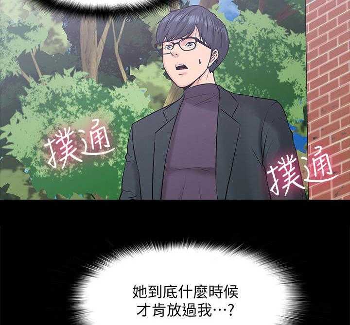《教授之约》第19话 19_受她摆布 第19页