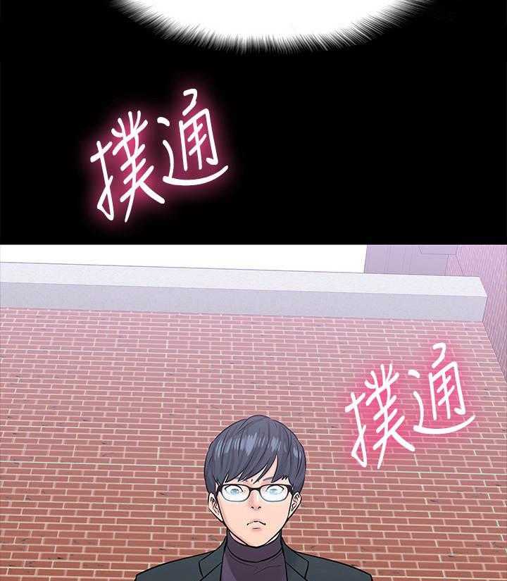 《教授之约》第19话 19_受她摆布 第20页