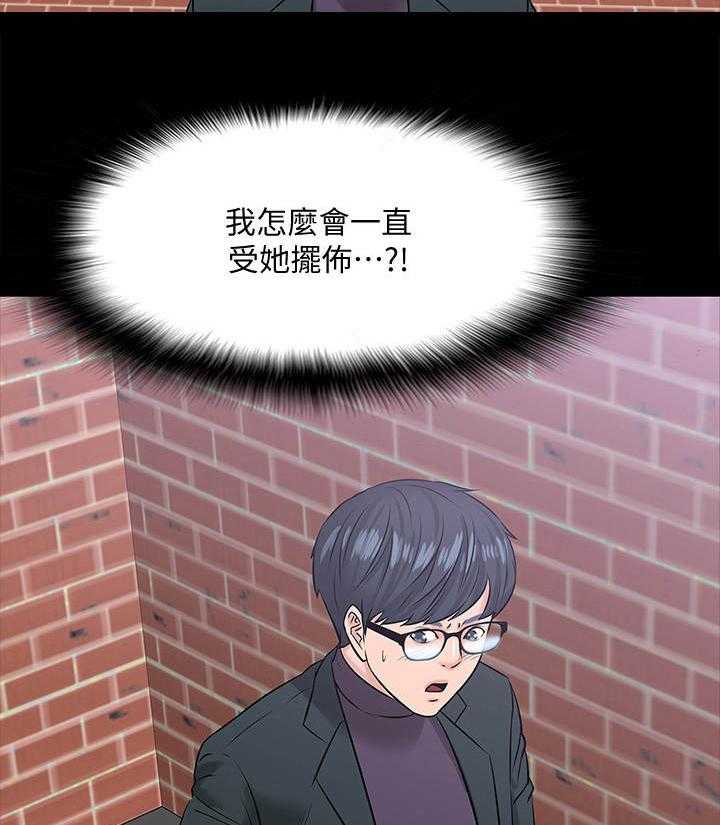 《教授之约》第19话 19_受她摆布 第21页