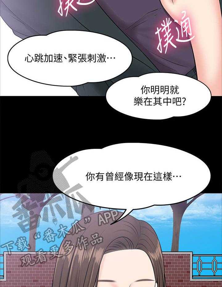 《教授之约》第19话 19_受她摆布 第3页