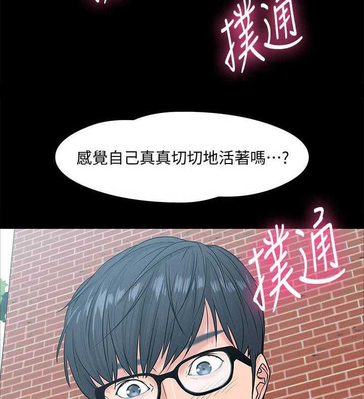 《教授之约》第19话 19_受她摆布 第5页
