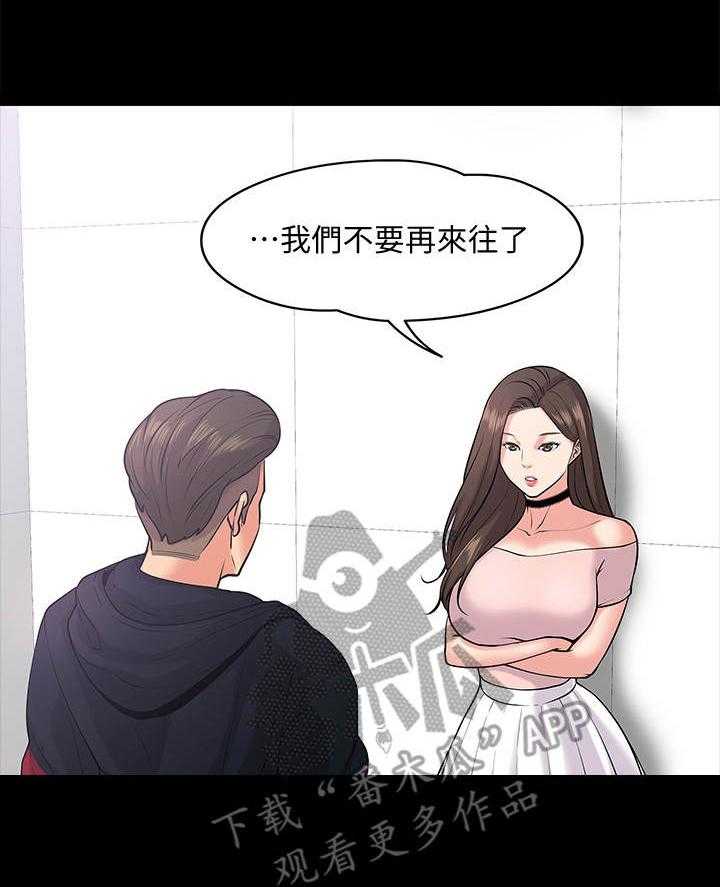 《教授之约》第20话 20_分手 第12页