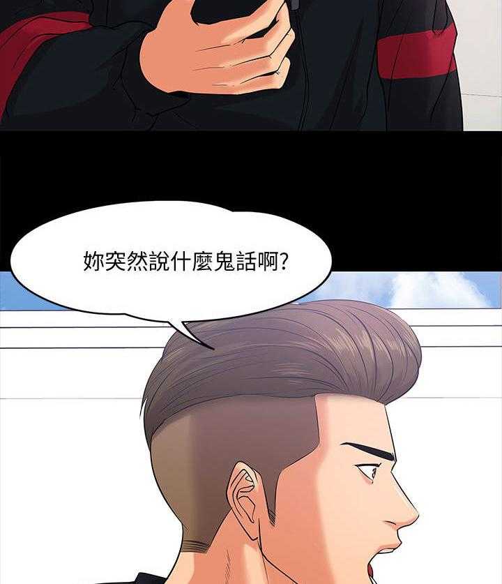 《教授之约》第20话 20_分手 第14页