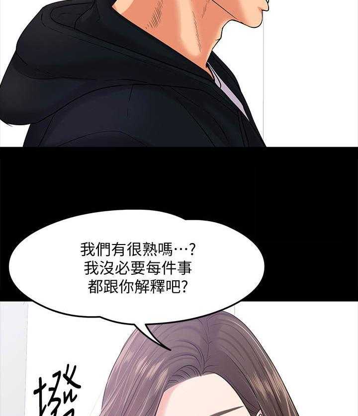 《教授之约》第20话 20_分手 第15页