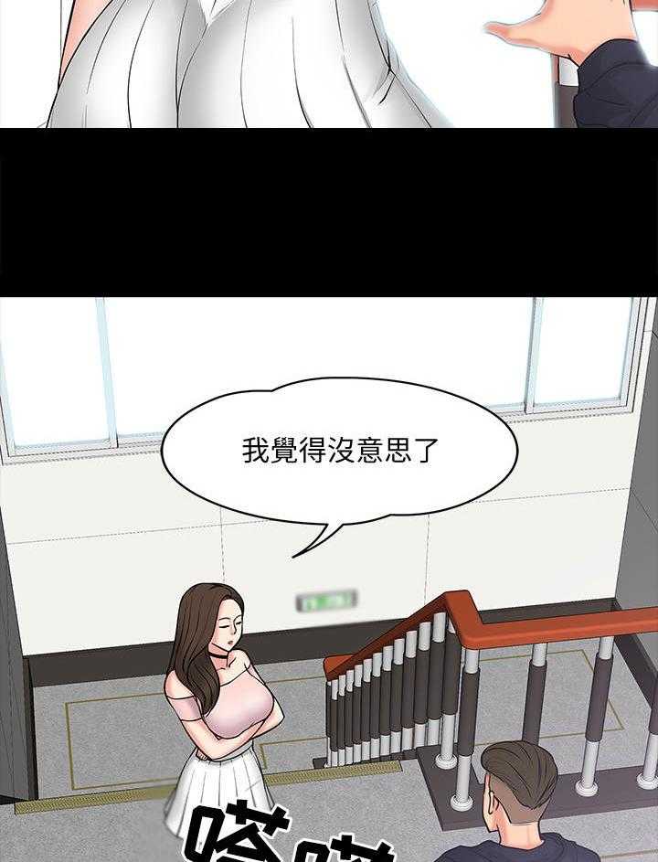 《教授之约》第20话 20_分手 第23页