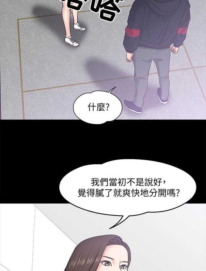 《教授之约》第20话 20_分手 第24页