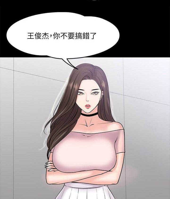 《教授之约》第20话 20_分手 第29页