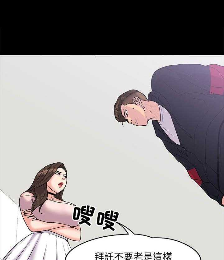 《教授之约》第20话 20_分手 第31页