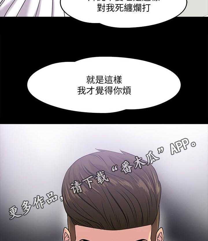 《教授之约》第20话 20_分手 第32页