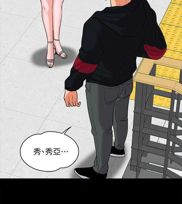 《教授之约》第21话 21_渣男 第15页