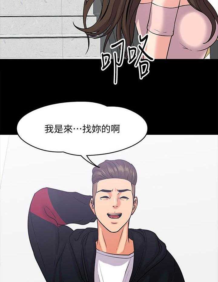 《教授之约》第21话 21_渣男 第17页
