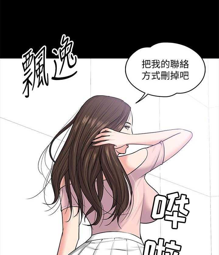 《教授之约》第21话 21_渣男 第1页