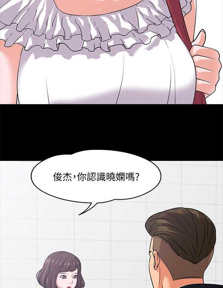 《教授之约》第21话 21_渣男 第23页