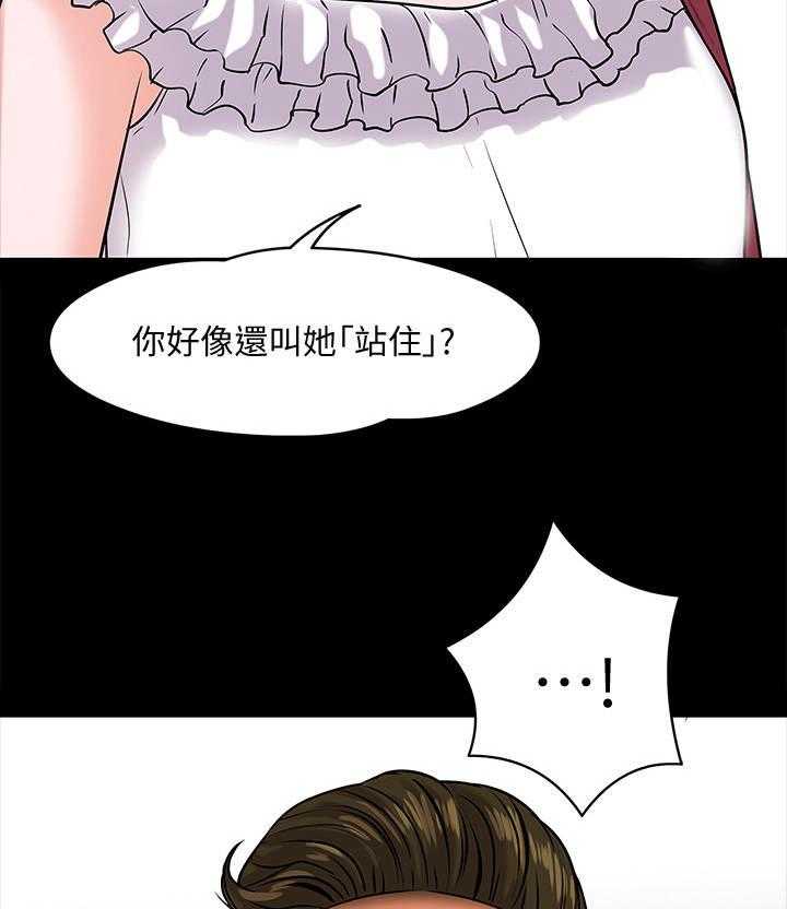 《教授之约》第21话 21_渣男 第26页