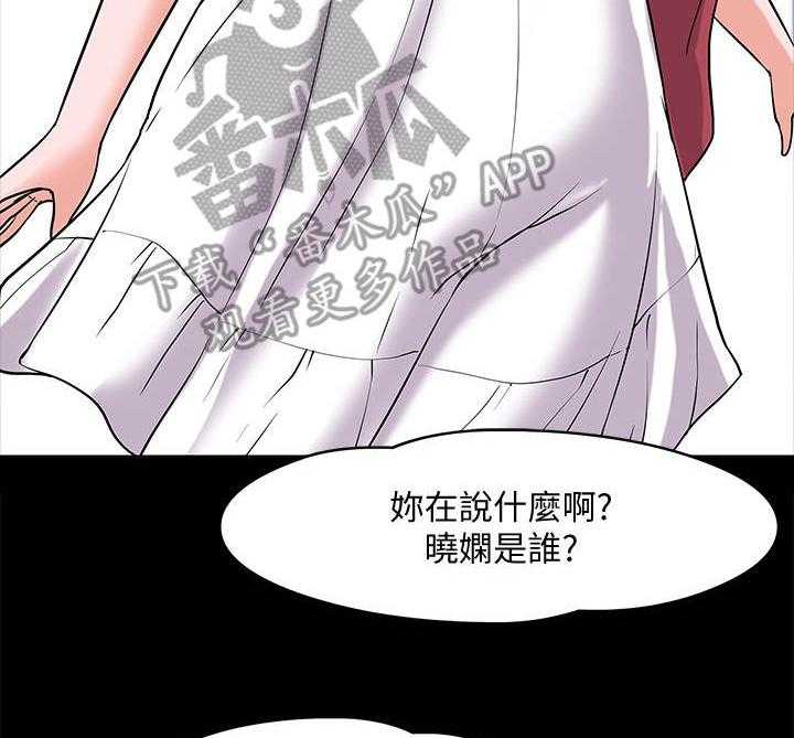 《教授之约》第21话 21_渣男 第29页