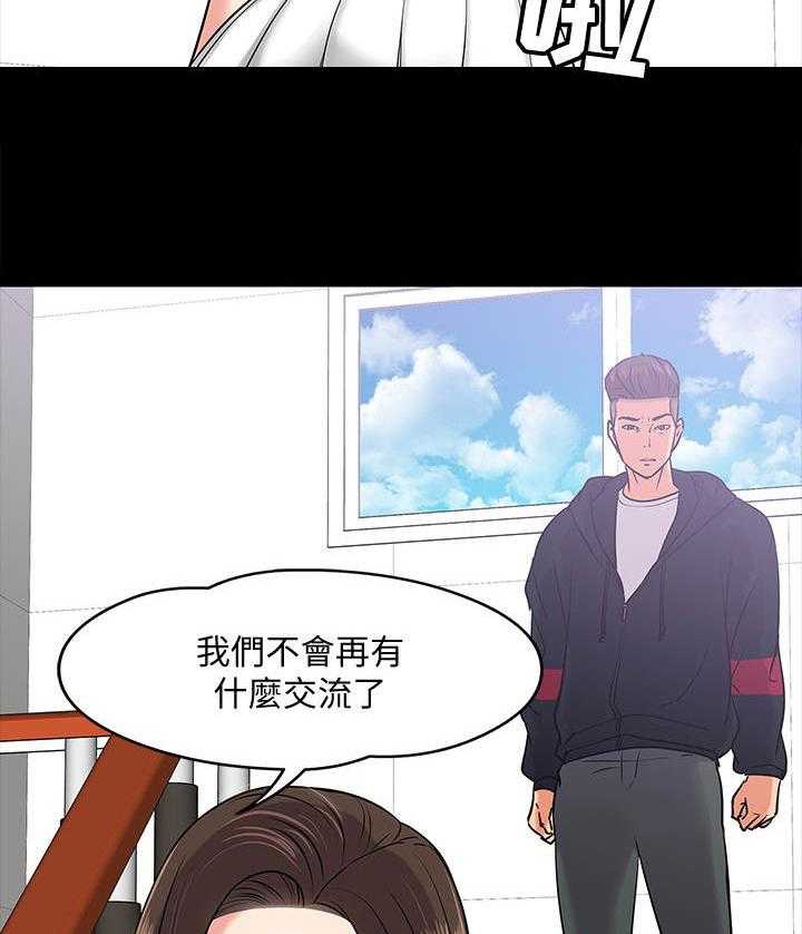 《教授之约》第21话 21_渣男 第2页