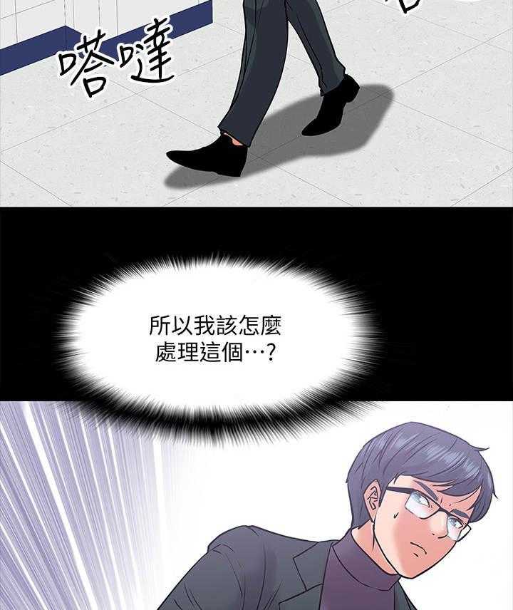 《教授之约》第21话 21_渣男 第39页