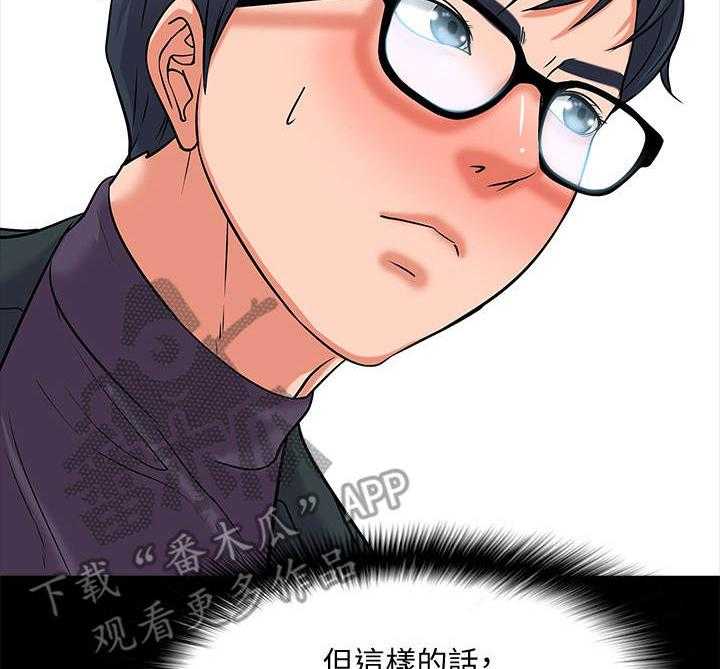 《教授之约》第21话 21_渣男 第42页