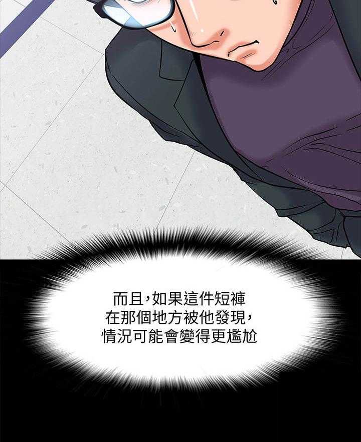 《教授之约》第21话 21_渣男 第46页