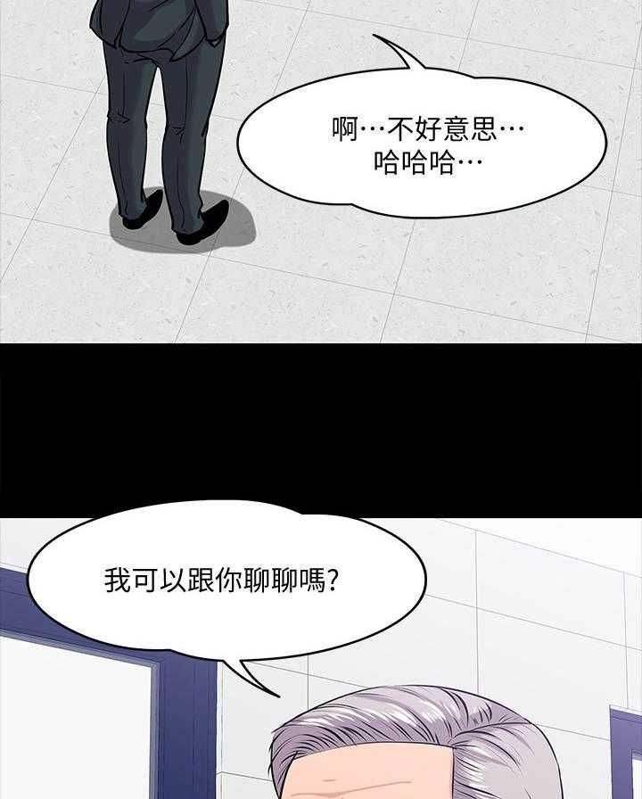 《教授之约》第22话 22_调解 第12页