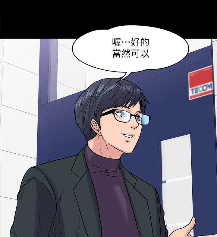 《教授之约》第22话 22_调解 第14页