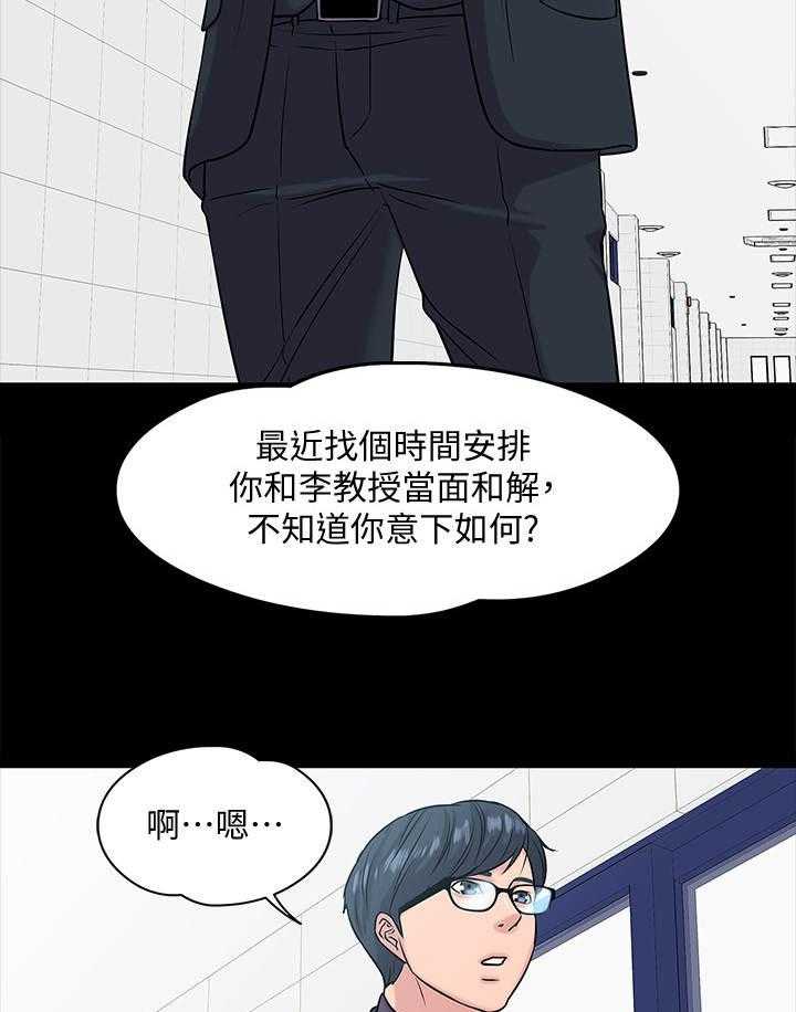 《教授之约》第22话 22_调解 第20页