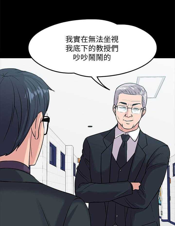 《教授之约》第22话 22_调解 第22页