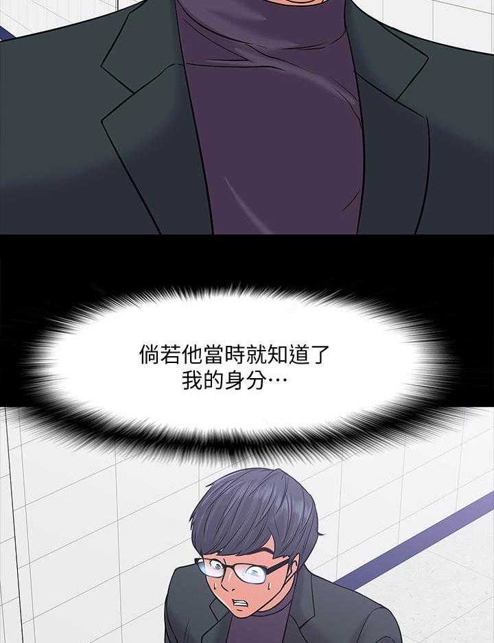 《教授之约》第22话 22_调解 第2页