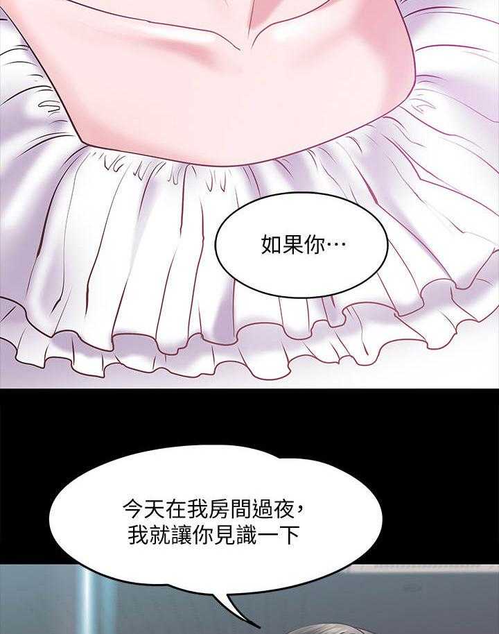 《教授之约》第24话 24_邀请 第12页